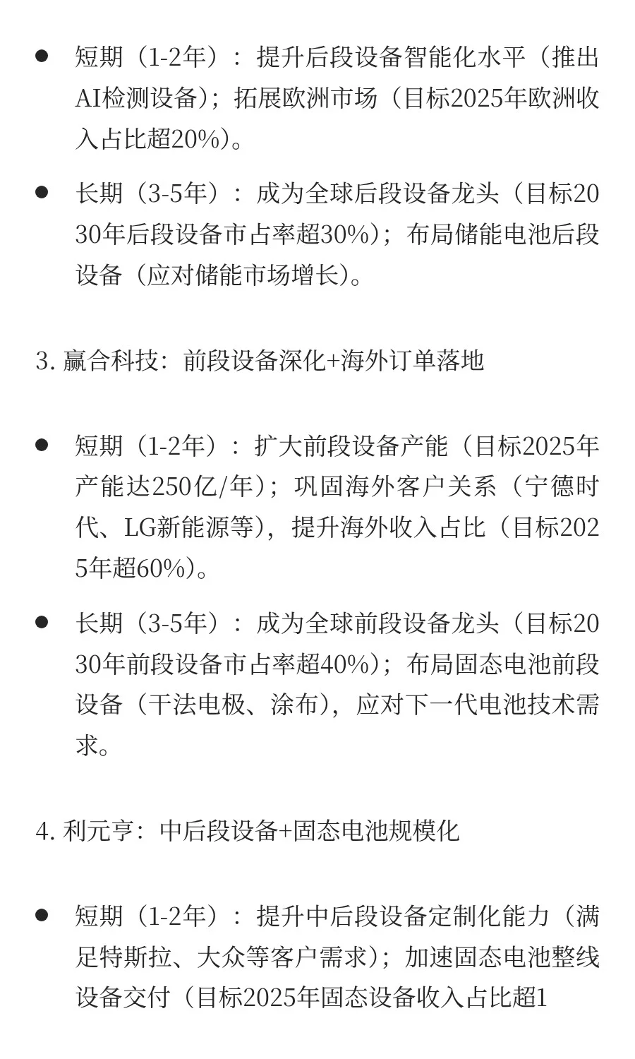 锂电设备及相关企业（先导智能、杭可科技、