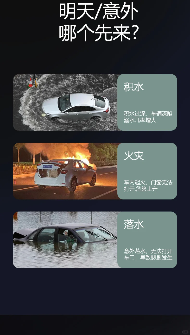 汽车逃生神器?必备套装