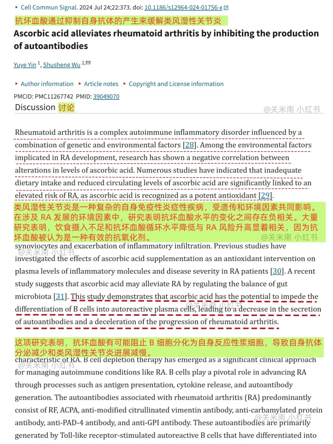 009维生素C缓解类风湿性关节炎的相关研究
