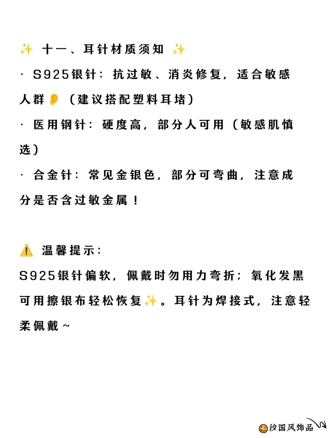 首饰小白？这里有饰品最全面知识大全