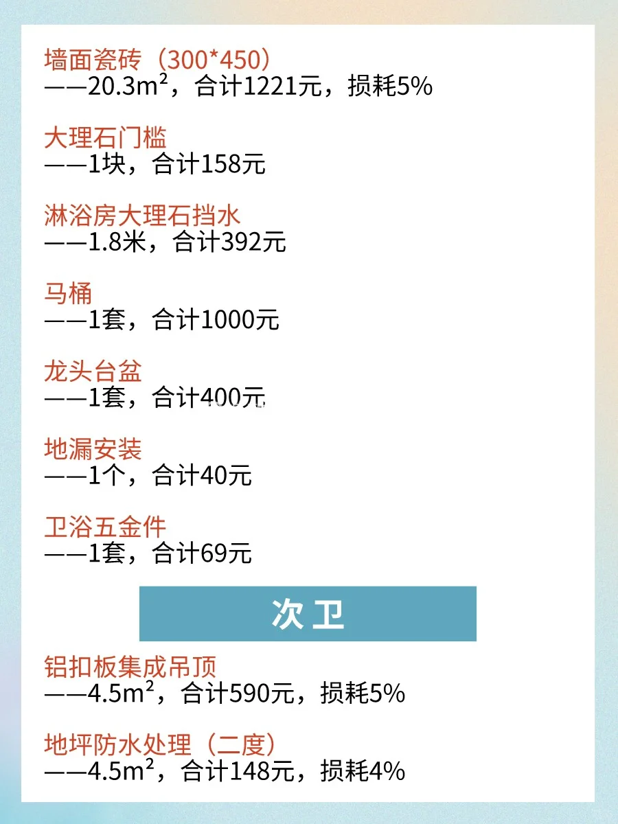 9万装修110平新房❤附装修价格表参考清单❤
