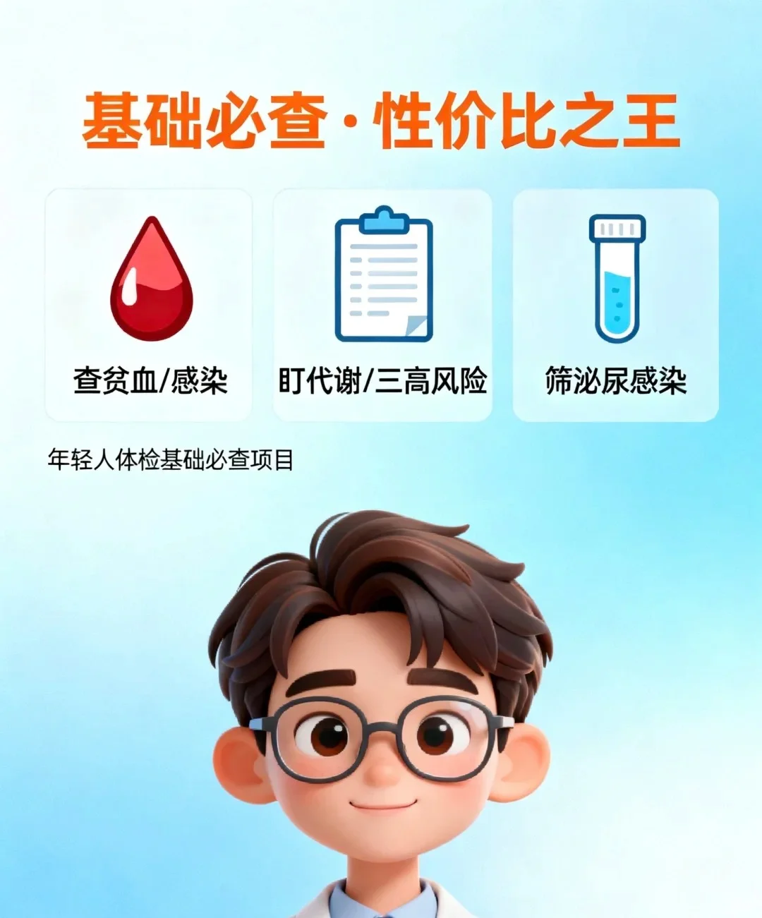 年轻人做体检的必查项目清单