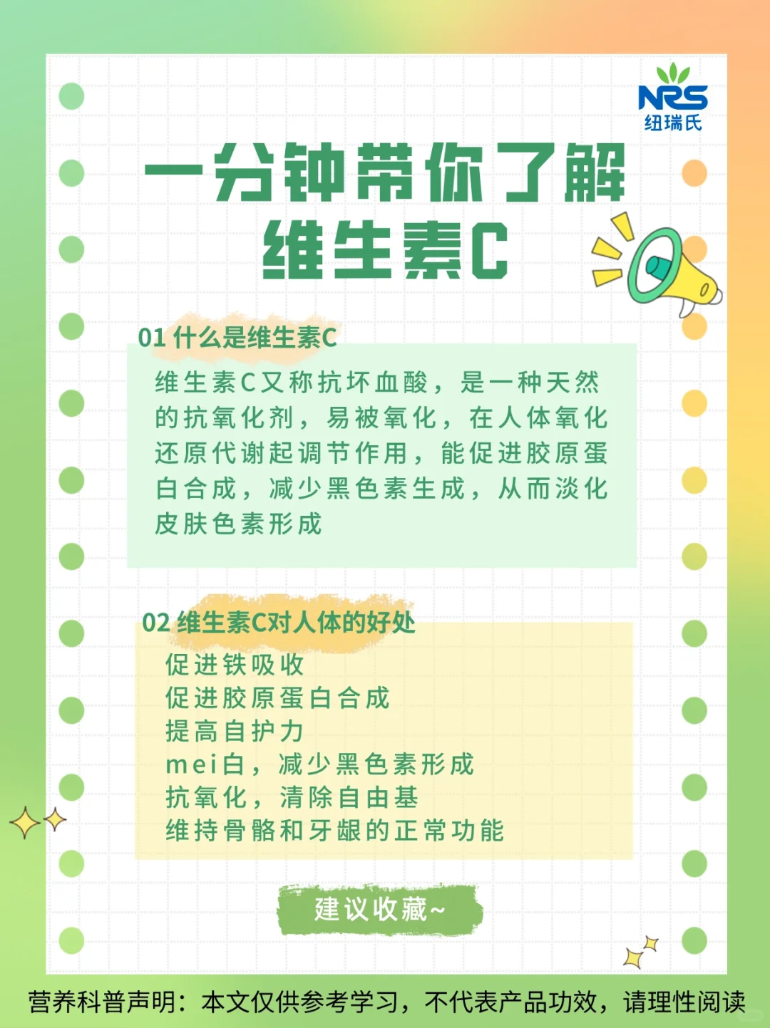 ?知识科普｜一分钟带你了解维生素C