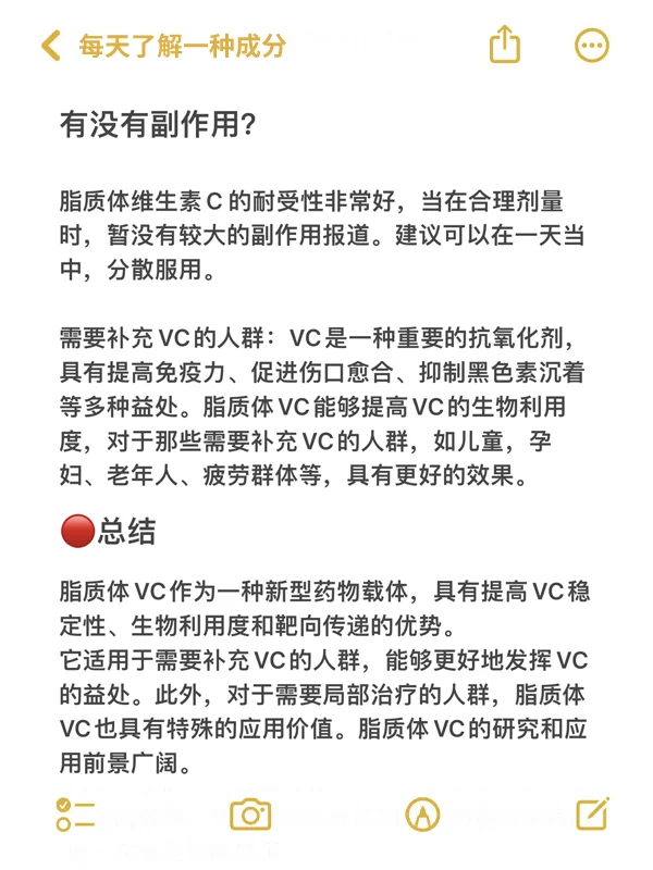 新手必看｜脂质体VC到底有什么过人之处!