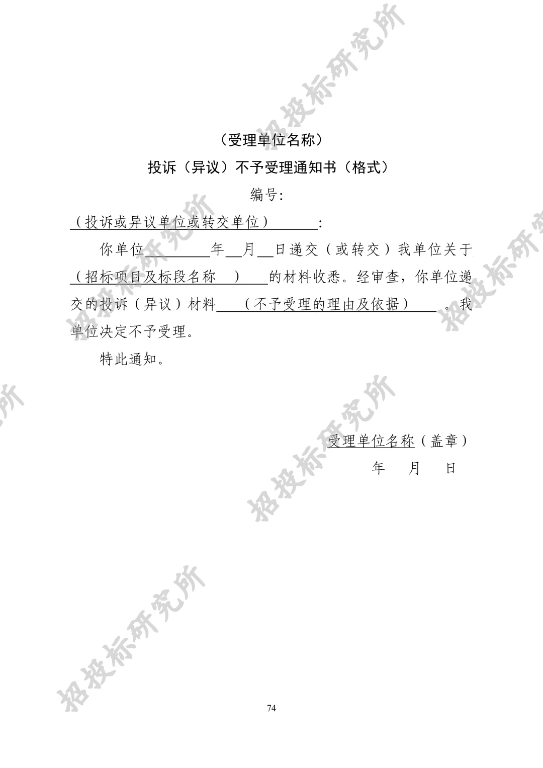 四川公路建设项目招标投标管理实施细则-5