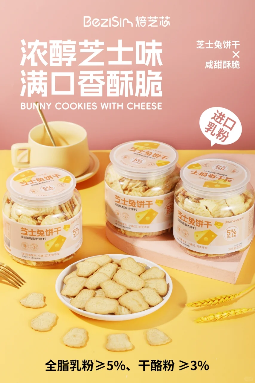 烘焙门店休闲小零食