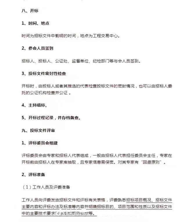 【招投标知识】招投标流程和步骤管理