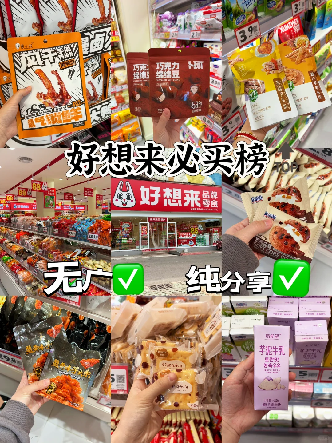 好想来必买榜！无广分享！真消费才敢说实话❣️