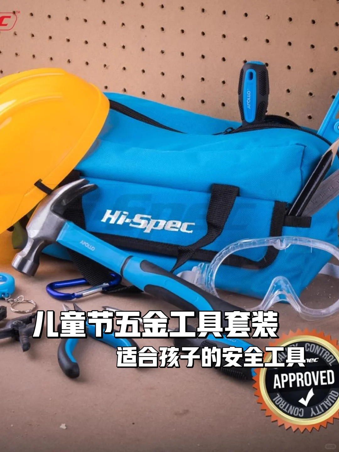 ?儿童节必备！五金工具套装大揭秘?
