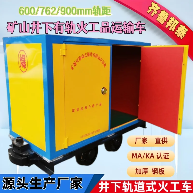 井下运输火工品的罐车 一体式矿车炸药箱