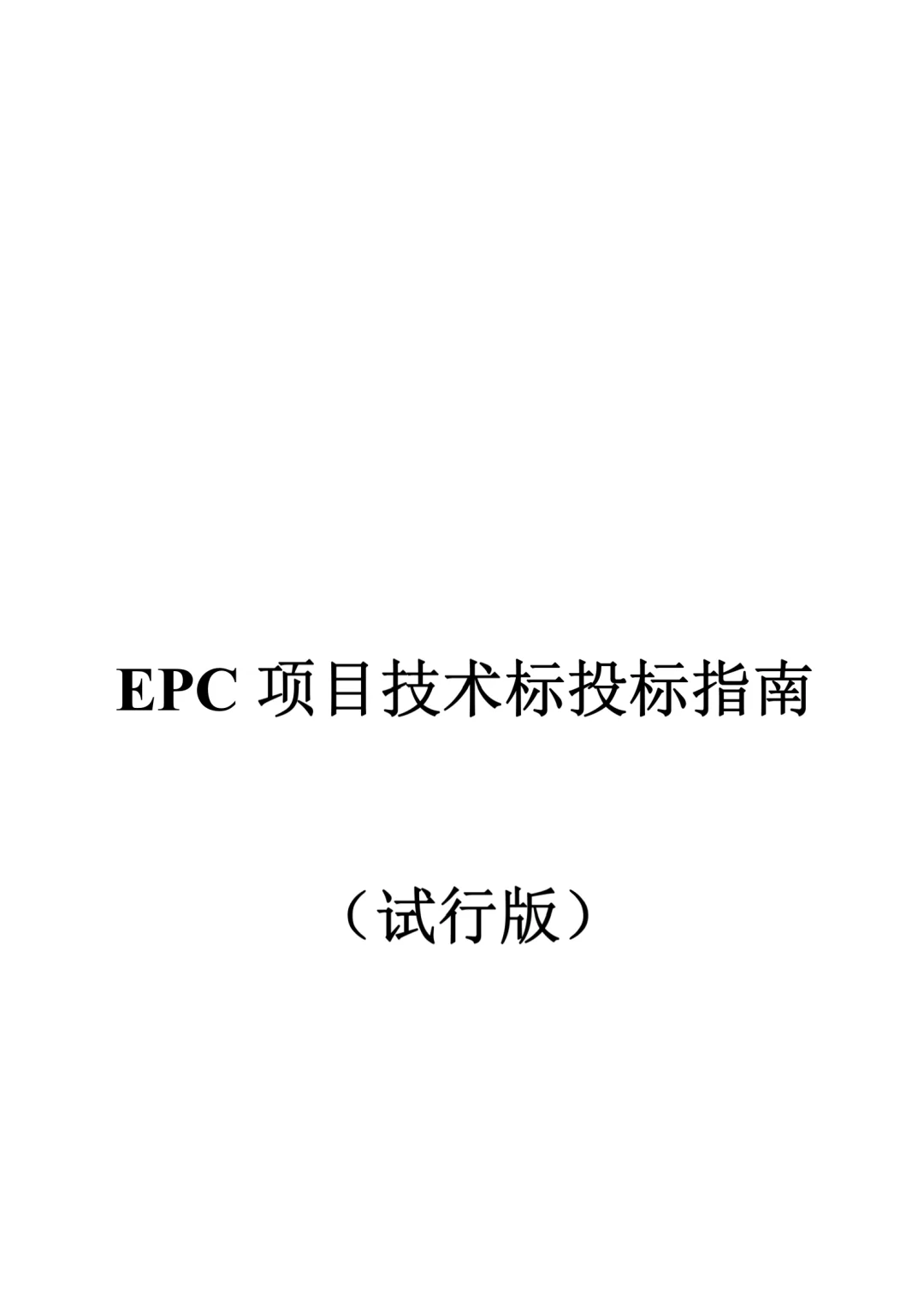 技术标投标管理手册