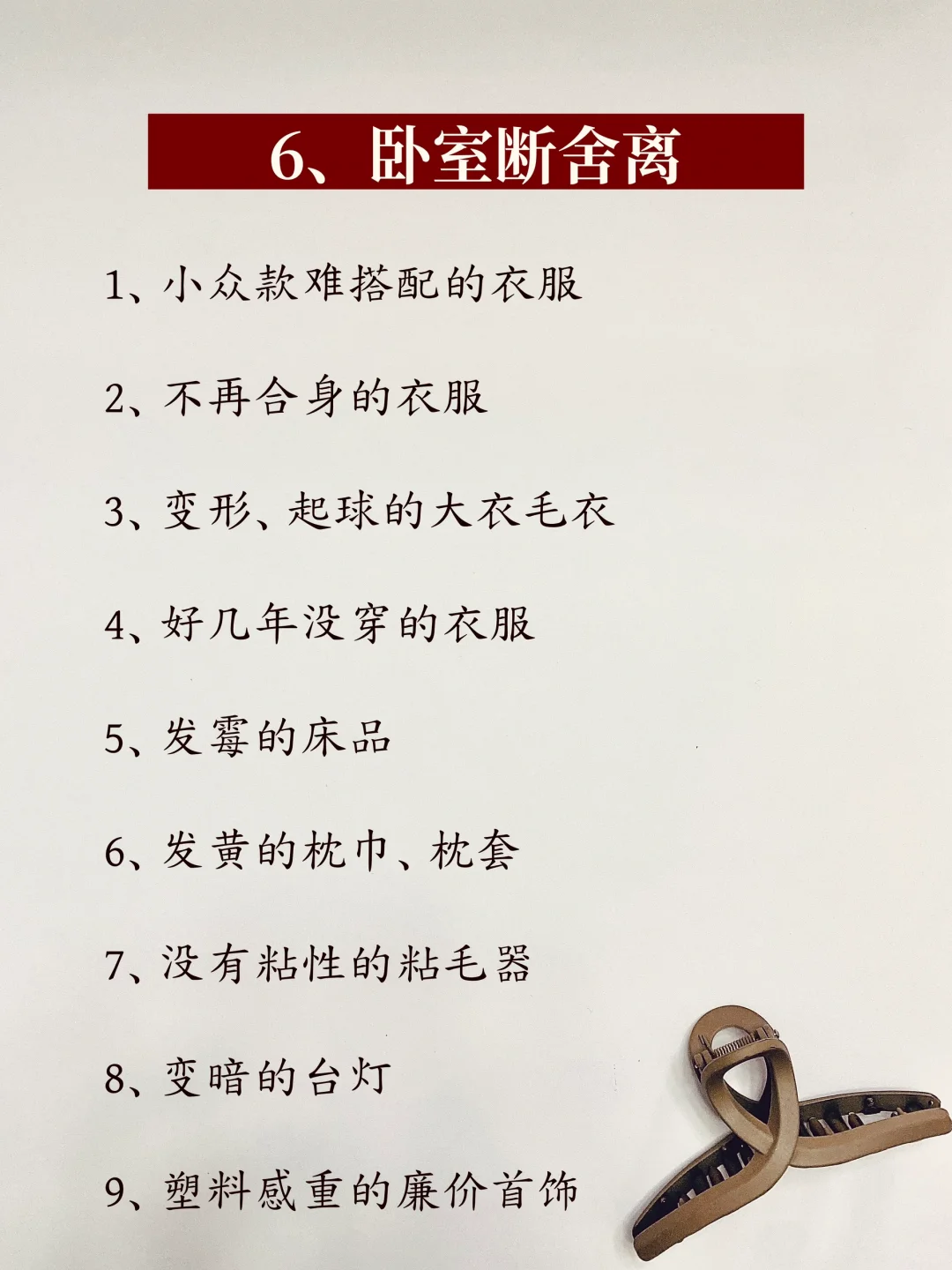 换季极简｜丢掉这60件东西，家里瞬间变了