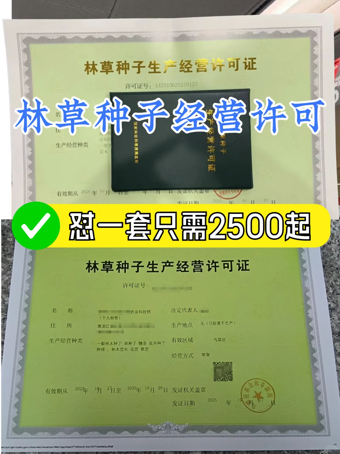 林草种子经营许可证电商/实体店都通用