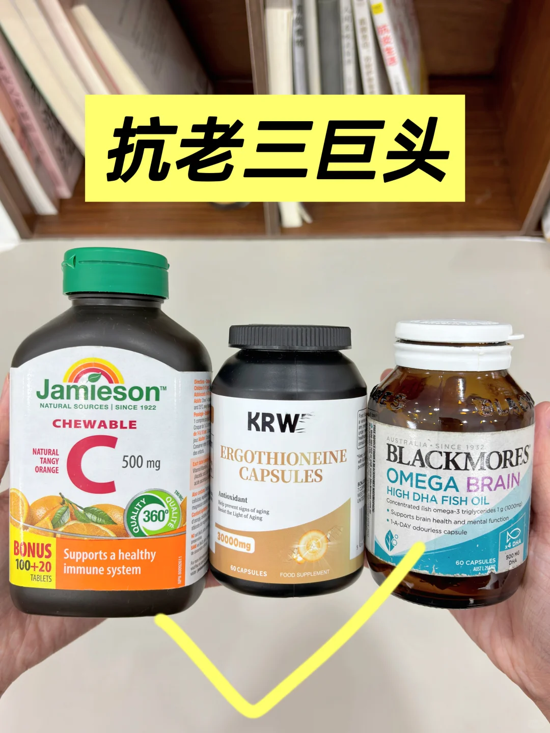 抗老补维生素C＋麦角硫因＋鱼油