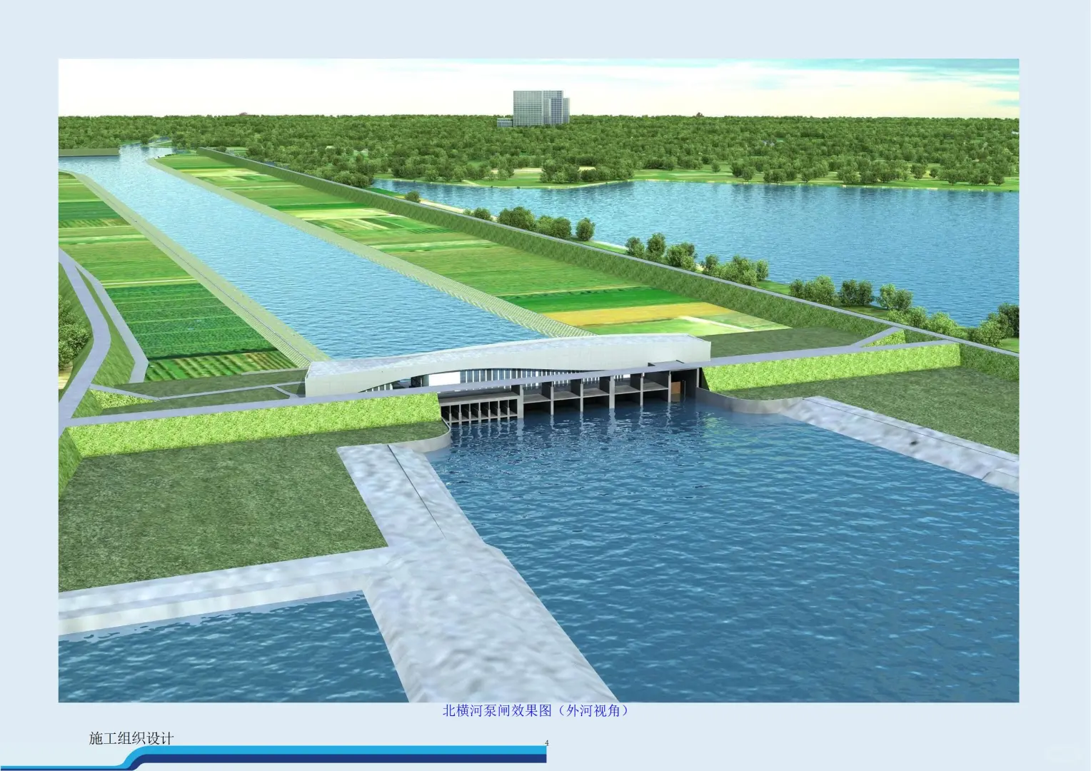 长江口水利河道泵闸工程施工总承包技术标书