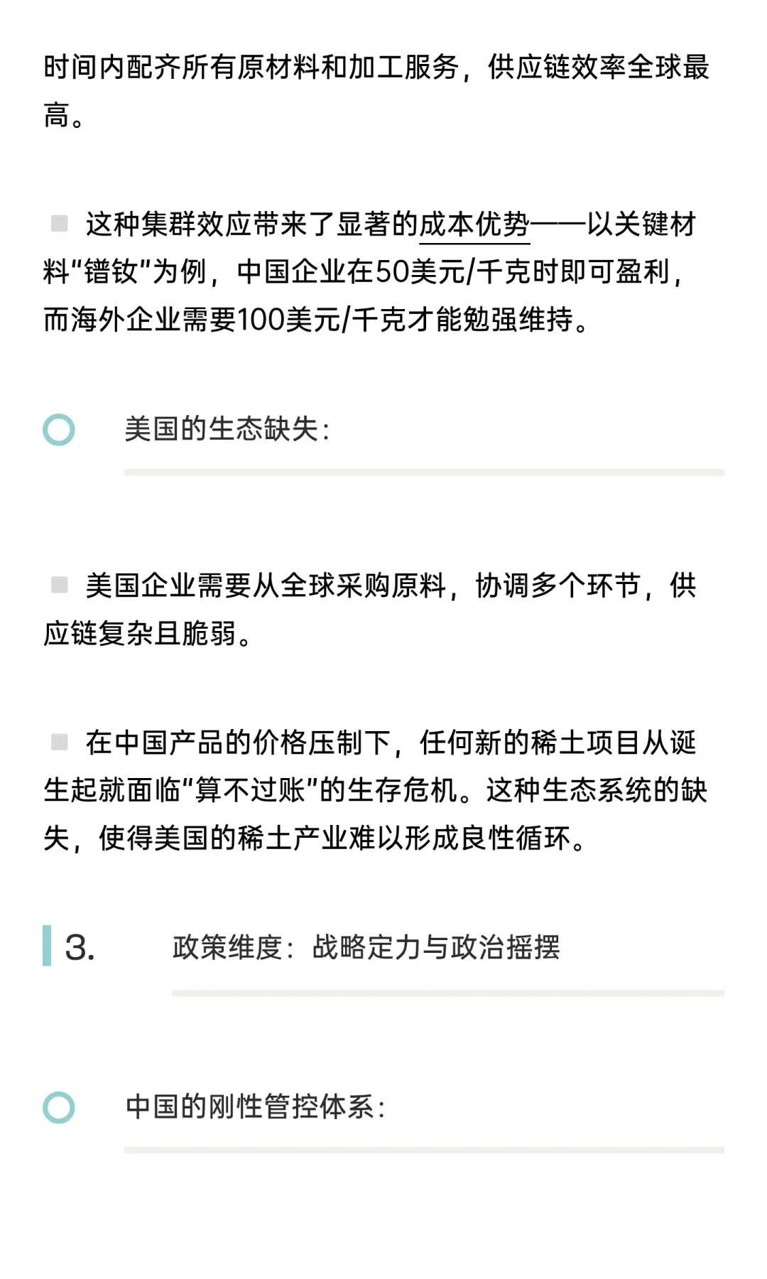 中美稀土博弈丨为什么稀土是中国手中的王炸