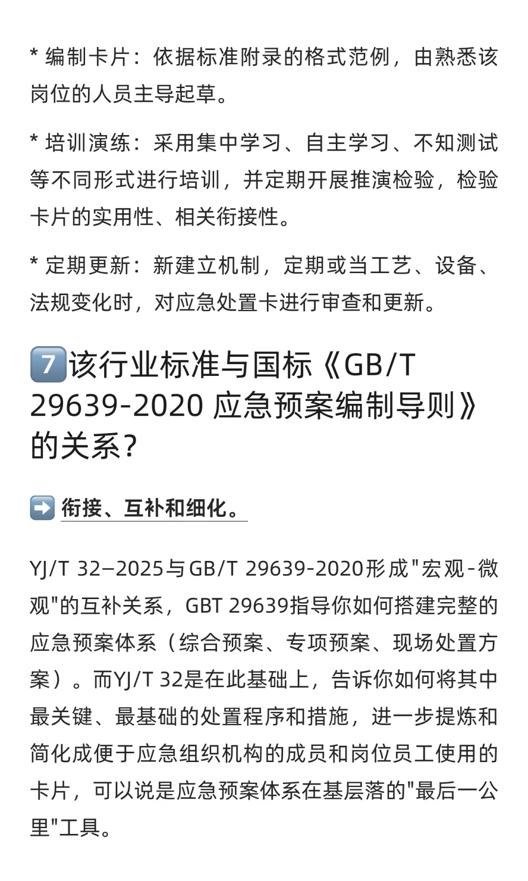 20项新行业标准聚焦三大标准实操解读【1】