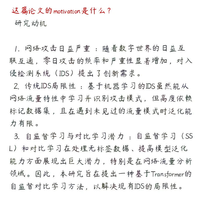 Transformer新突破：自监督学习提升入侵检测性能