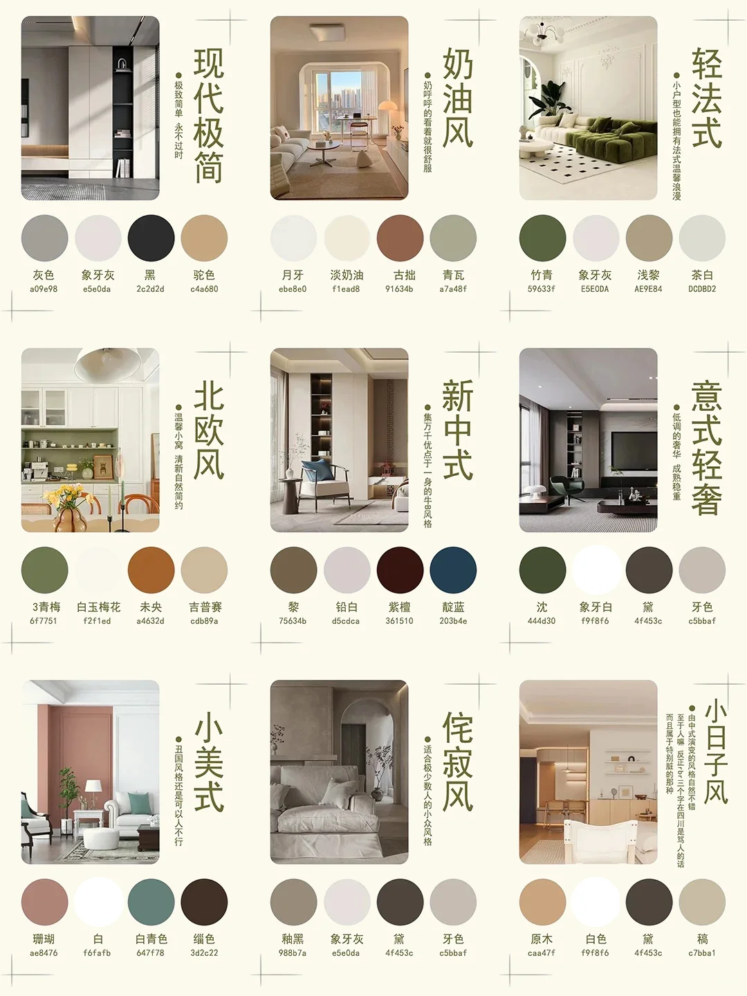 9 大热门装修风格配色方案,装对不踩雷?