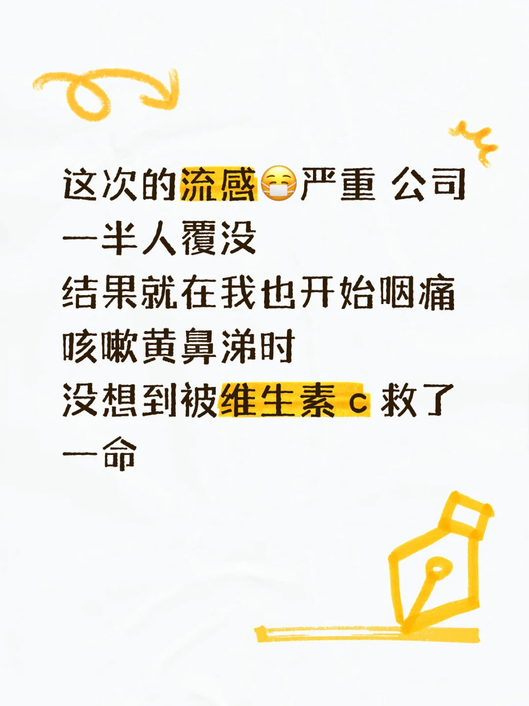 维生素 c 我愿称之永远的神！