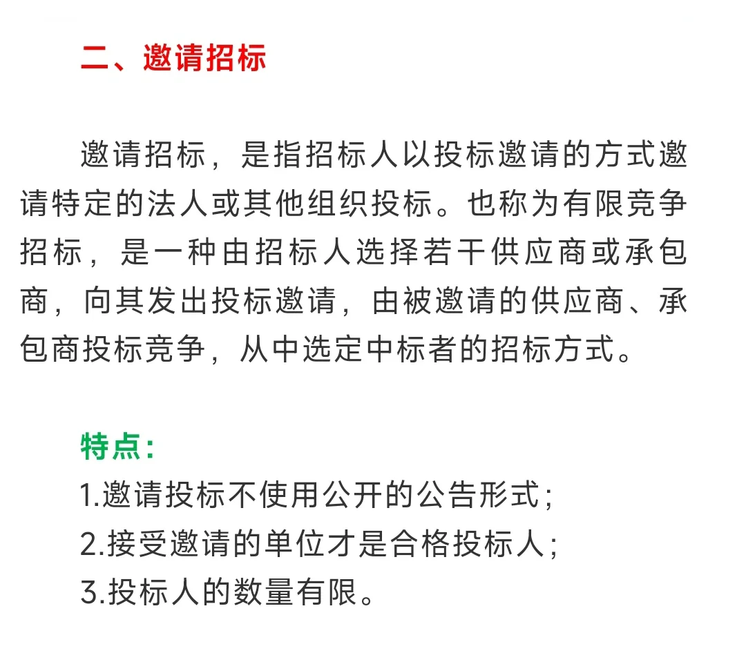最全，招标采购知识大整理