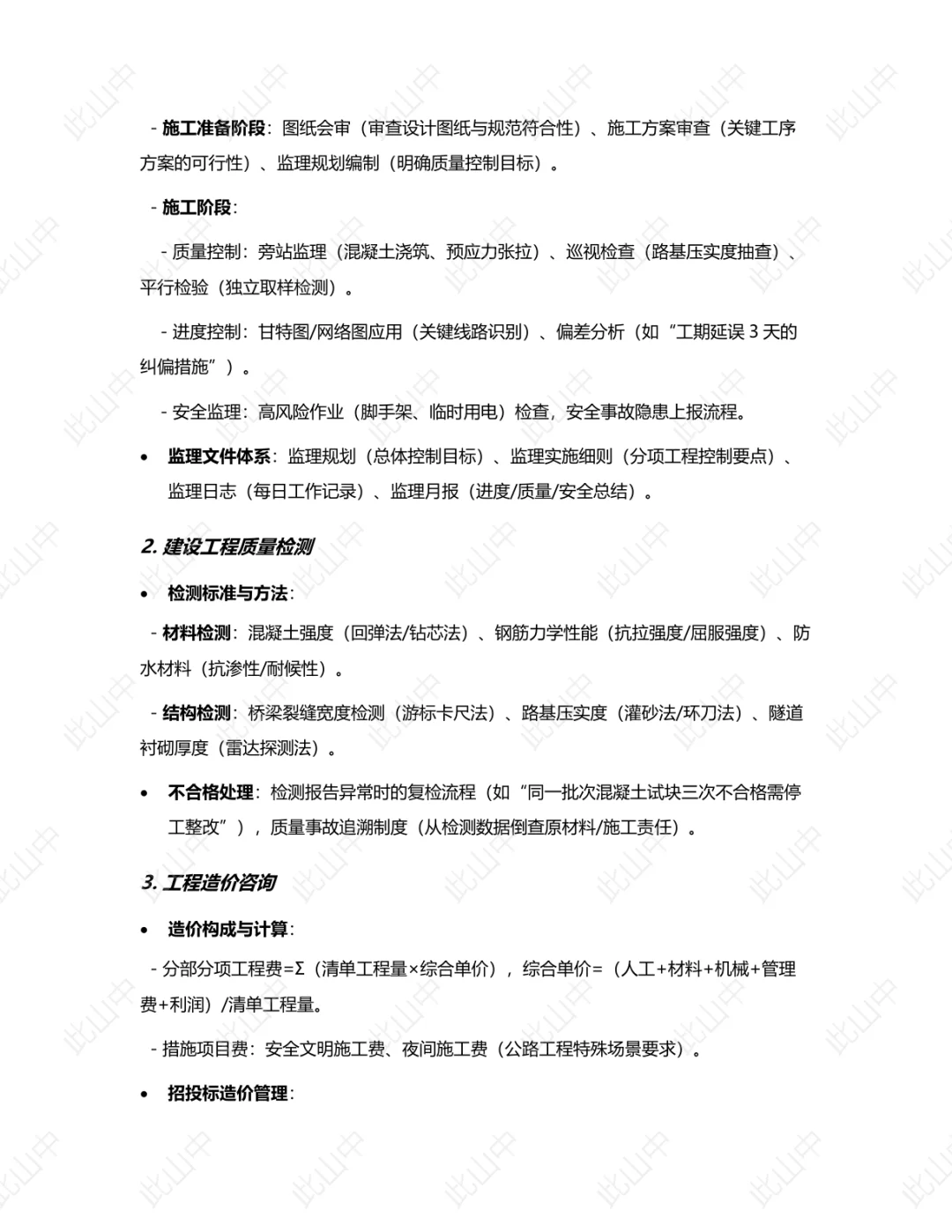 湖南高速工程咨询有限公司招聘