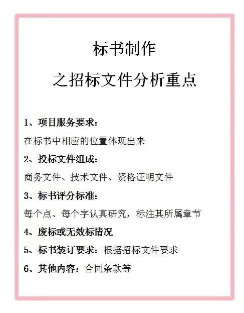 【招投标知识】标书制作步骤及招标文件解析