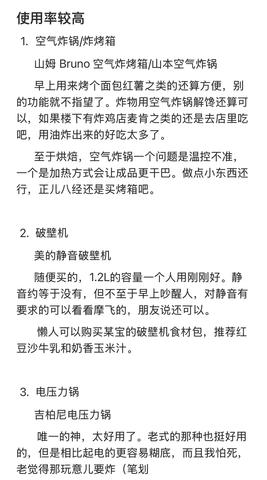 自用厨房小电器汇总