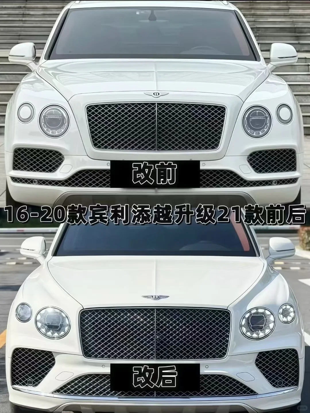 16-20款宾利添越原厂外观升级新款