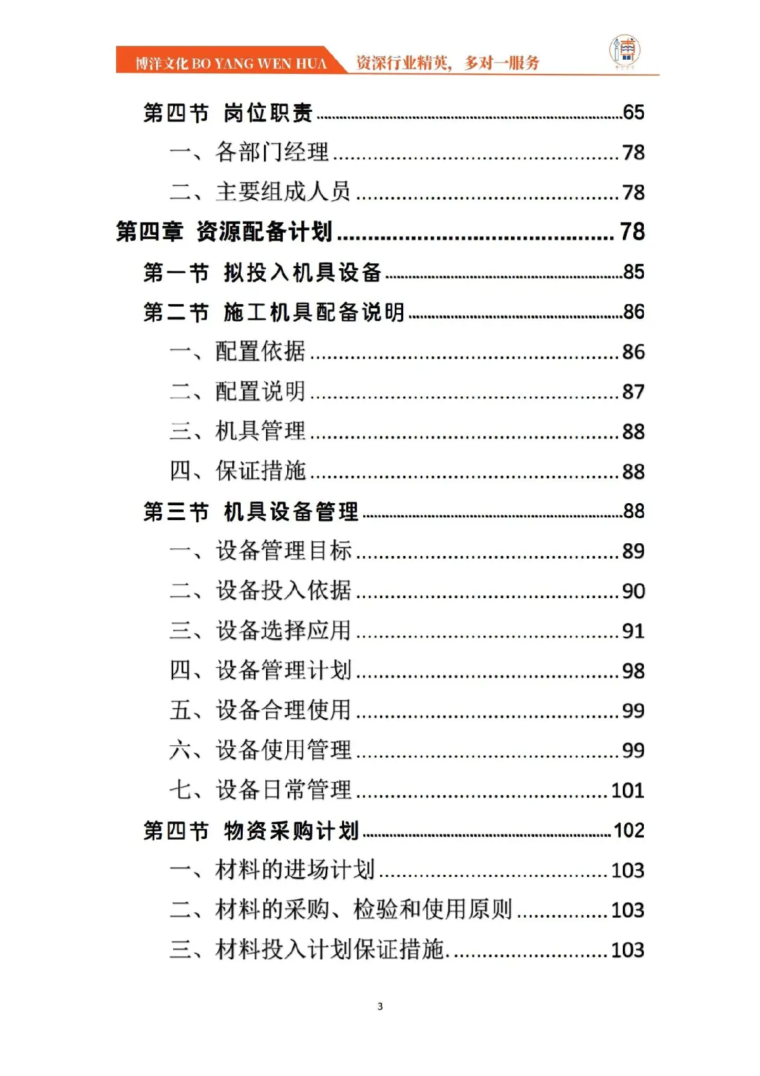 公园建设工程投标方案中标案例分享