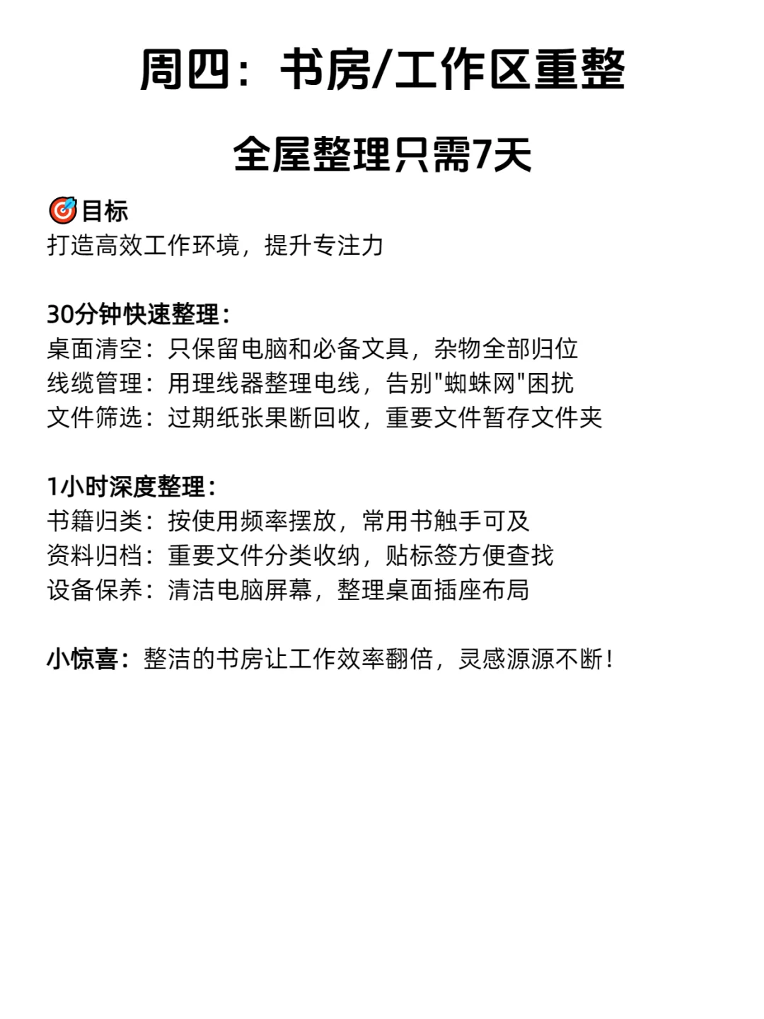 ?如果你家东西很乱，全屋整理只需7天