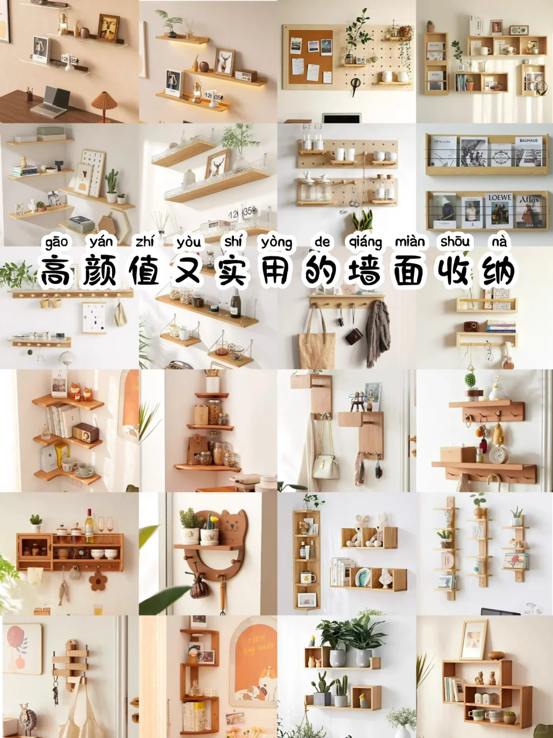 拯救大白墙 ?万物皆可墙上收纳?实用精美