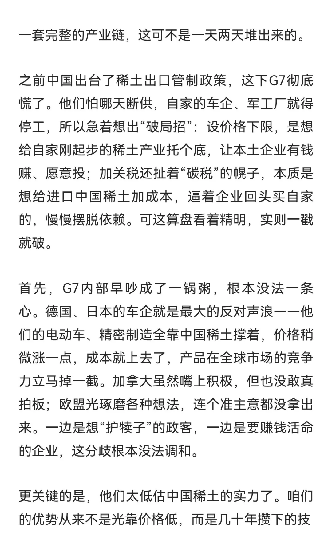 G7稀土闹剧：想松绑反被捆，脱钩算盘打了个空