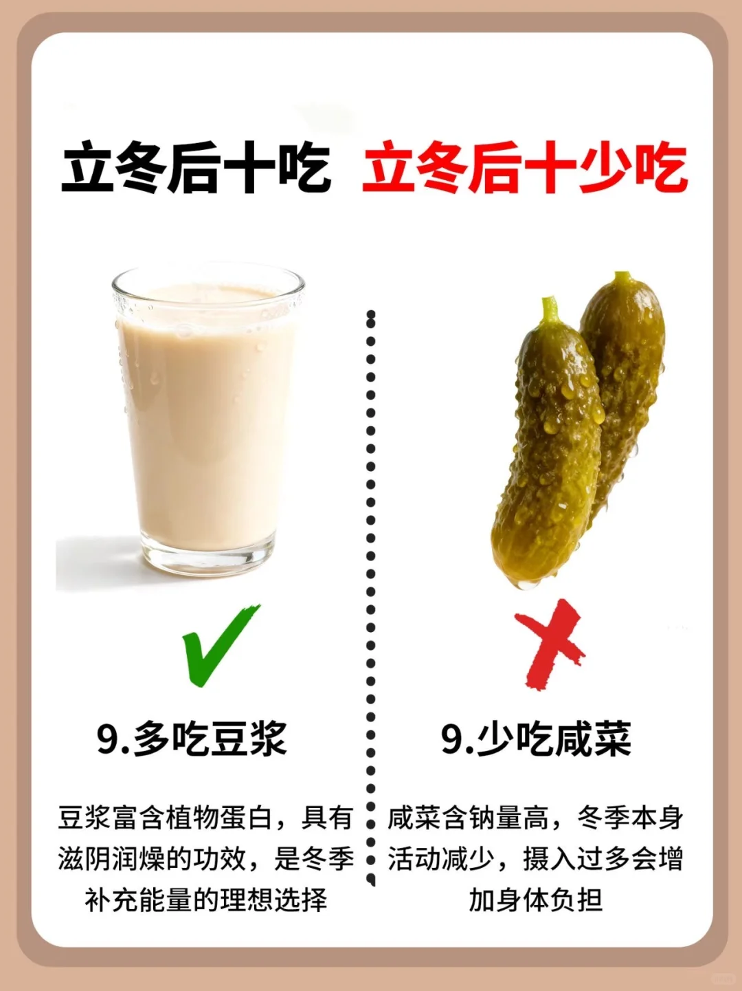 立冬后十吃十不吃,吃错伤脾胃!