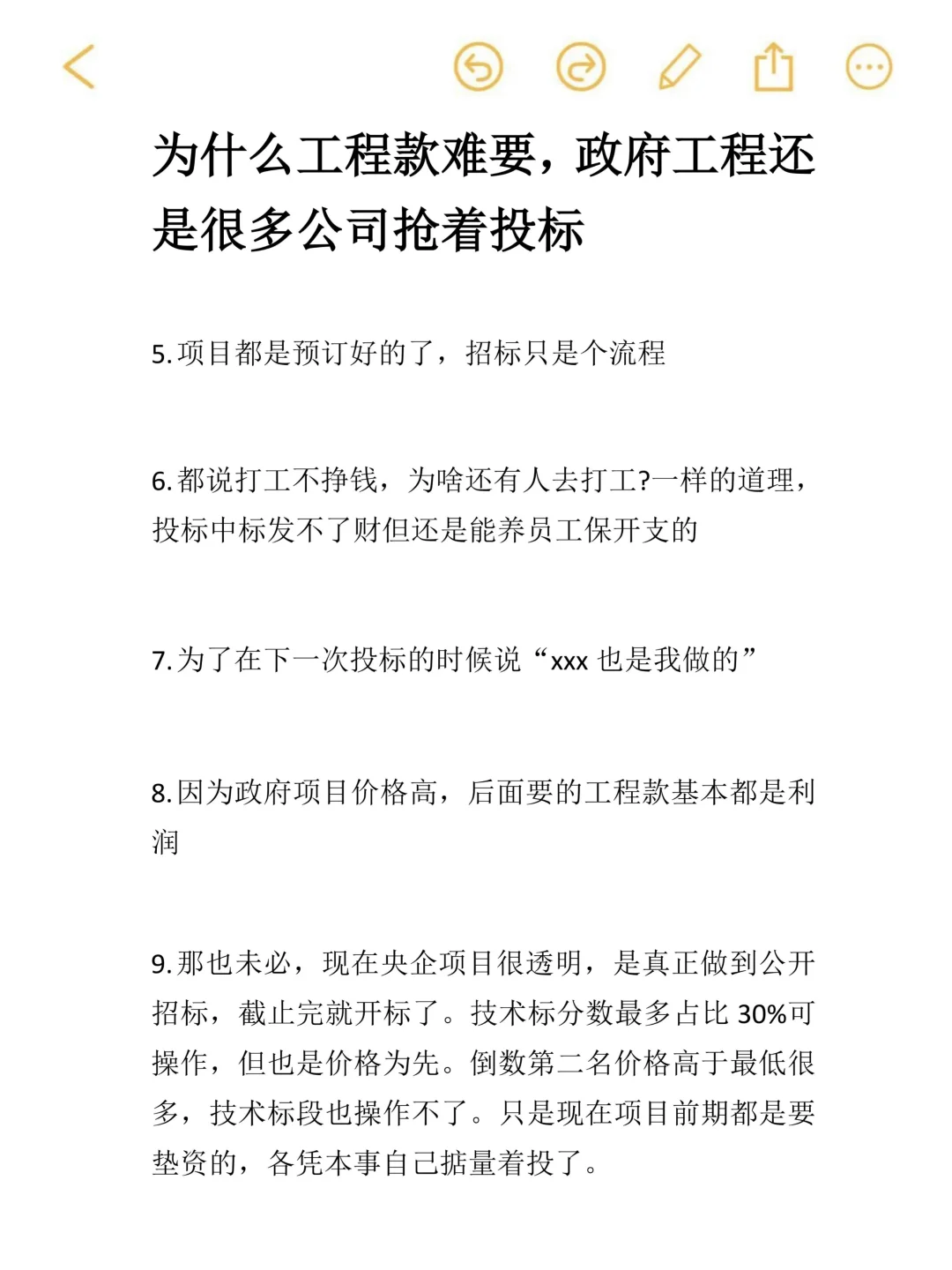 为什么工程款难要、政府工程还是很多公司投