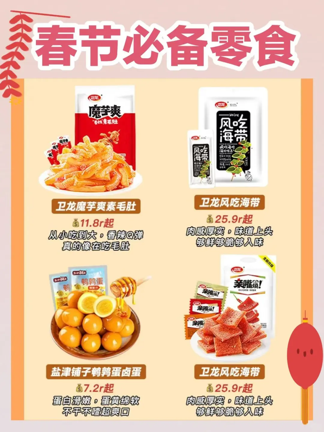 ???零食合集：春节必备好吃零食分享