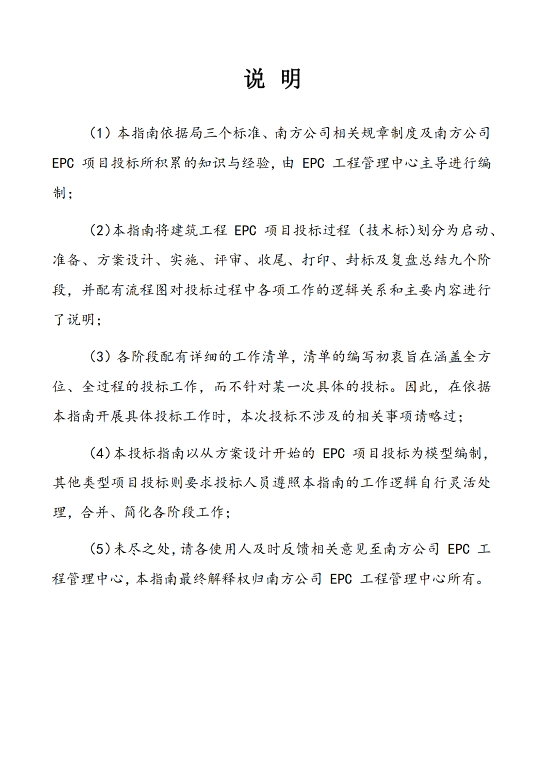 技术标投标管理手册