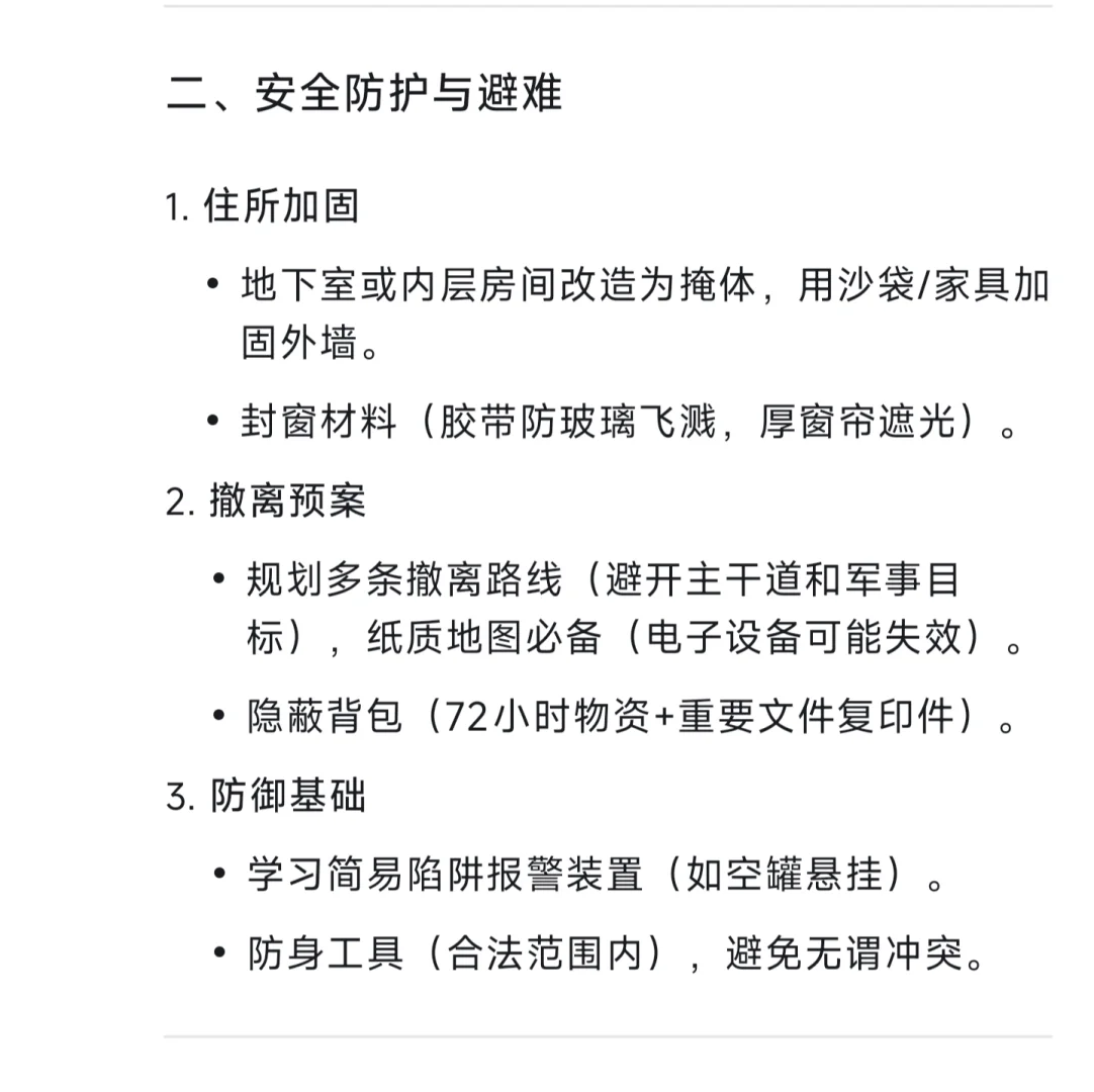 如果发生大规模战争,普通人如何准备?