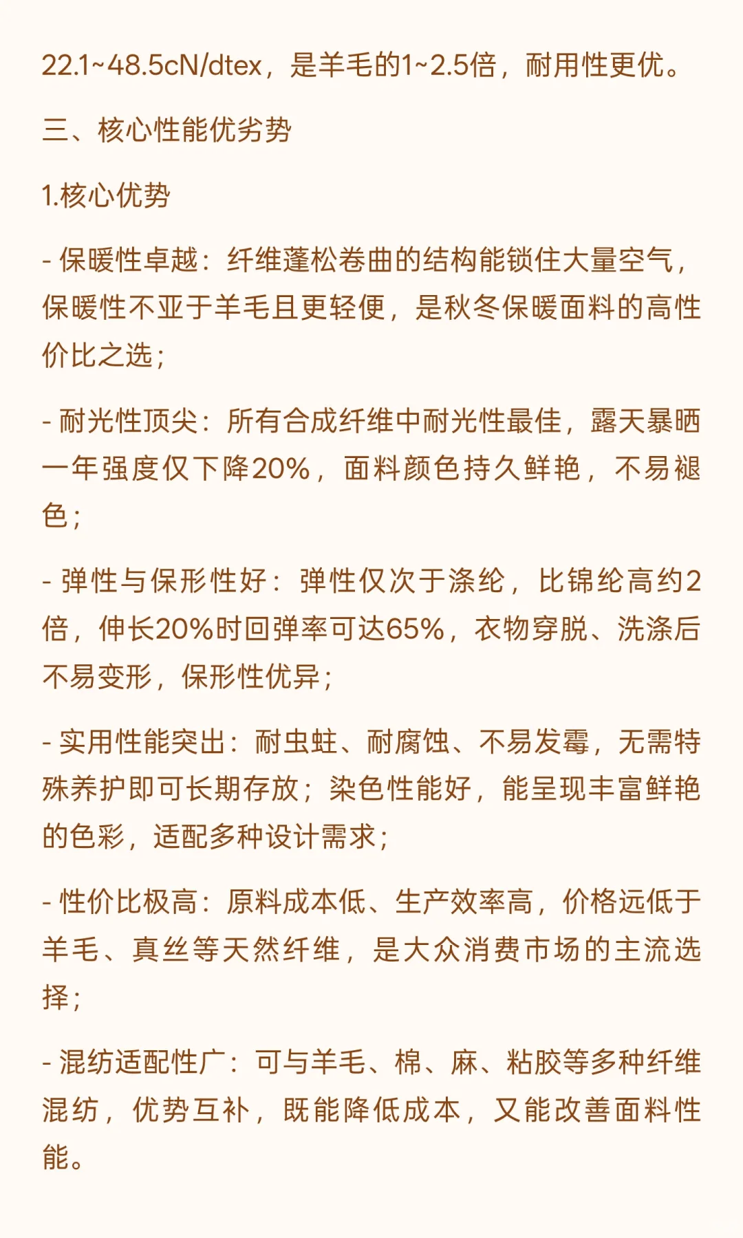 每天认识一种纺织材料-腈纶