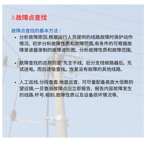 ?10kV高压线路故障种类及查找方法详解