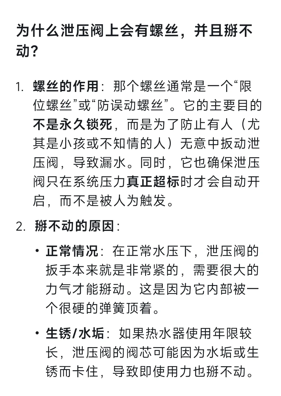 保命小知识 热水器泄压阀要定期打开