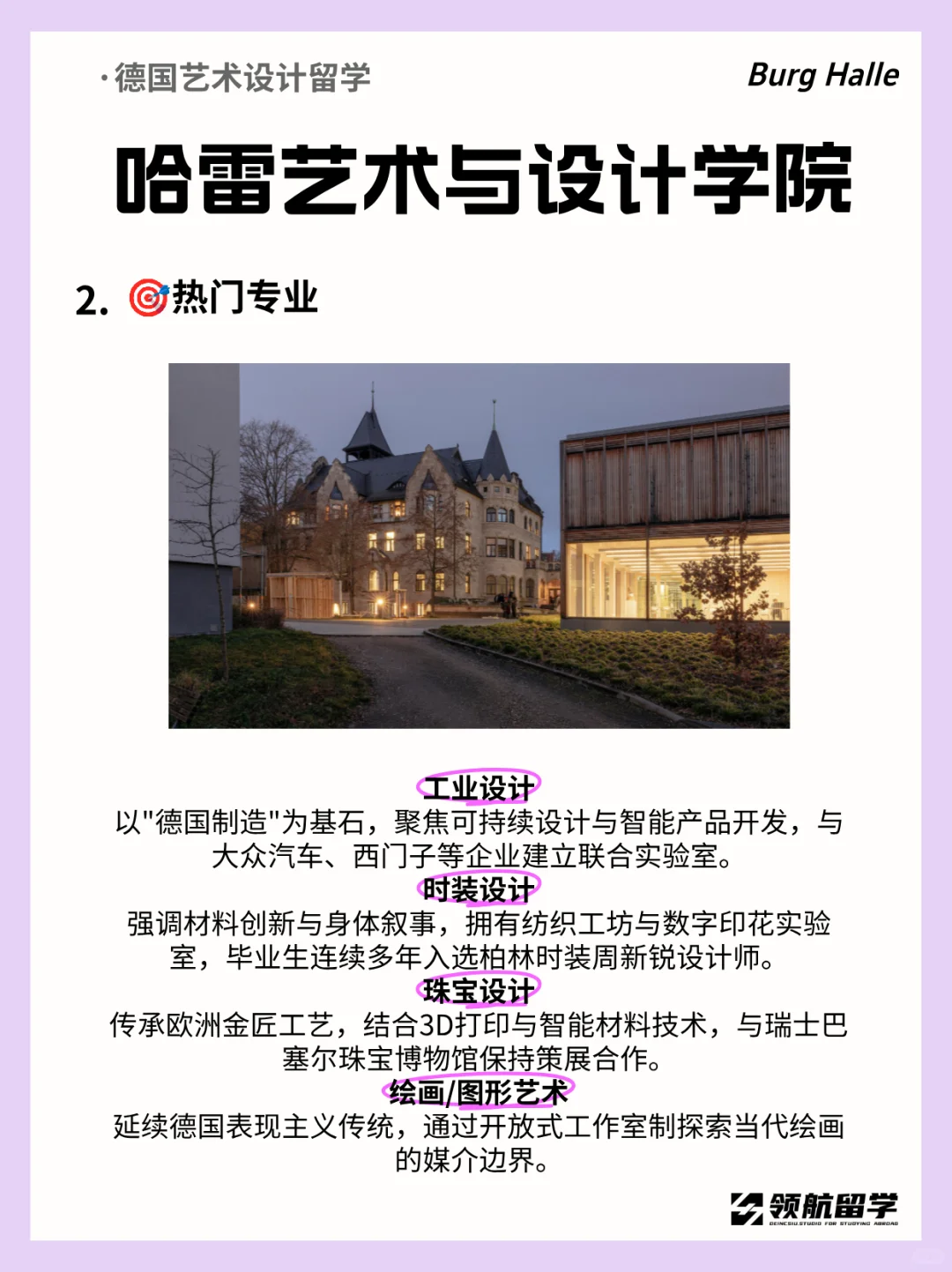 德国艺术设计留学院校推荐