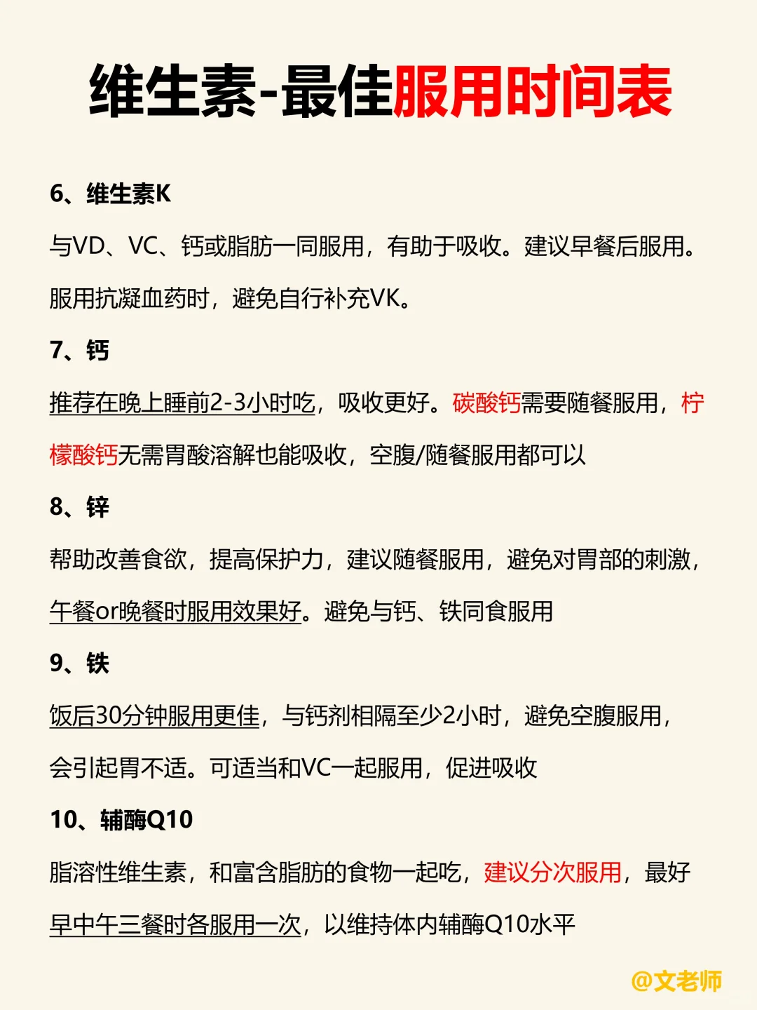 维生素最佳服用时间表，收藏‼别乱吃✋