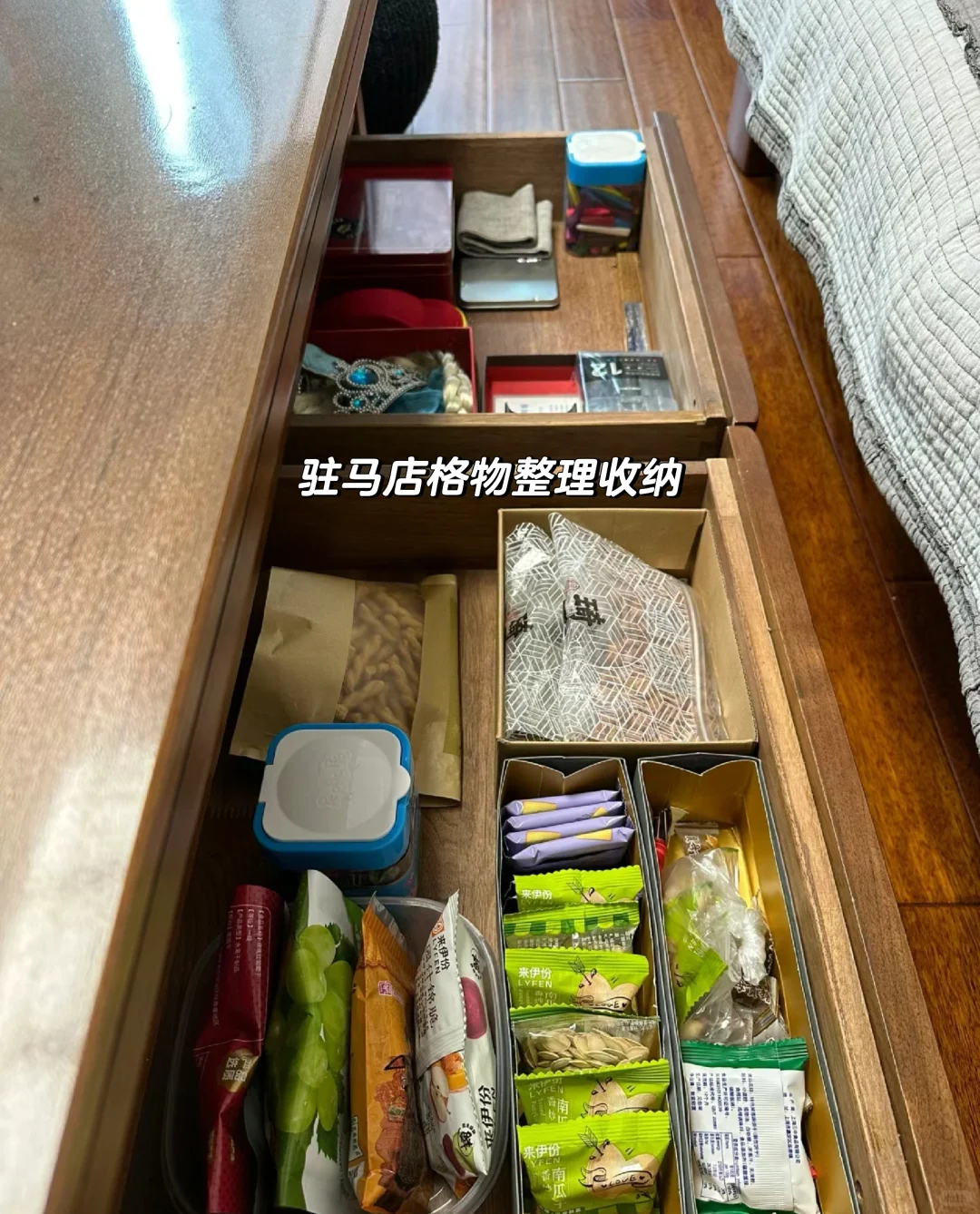 客厅抽屉整理收纳｜驻马店格物整理收纳