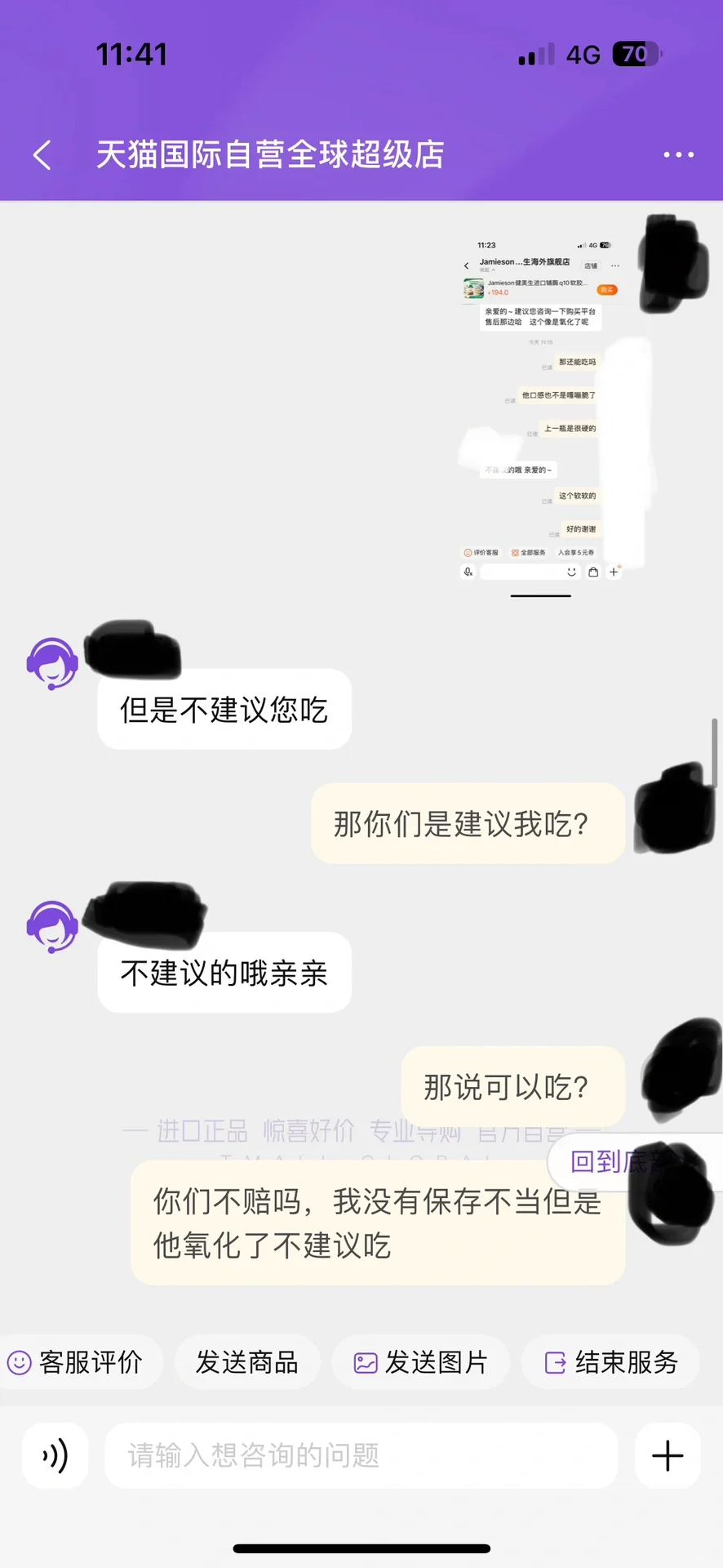 再也不买天猫自营了！！！