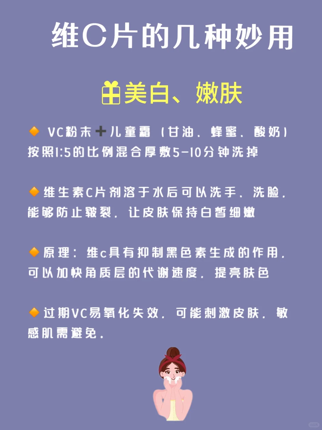 生活经验｜物尽其用：维C片的几种妙用