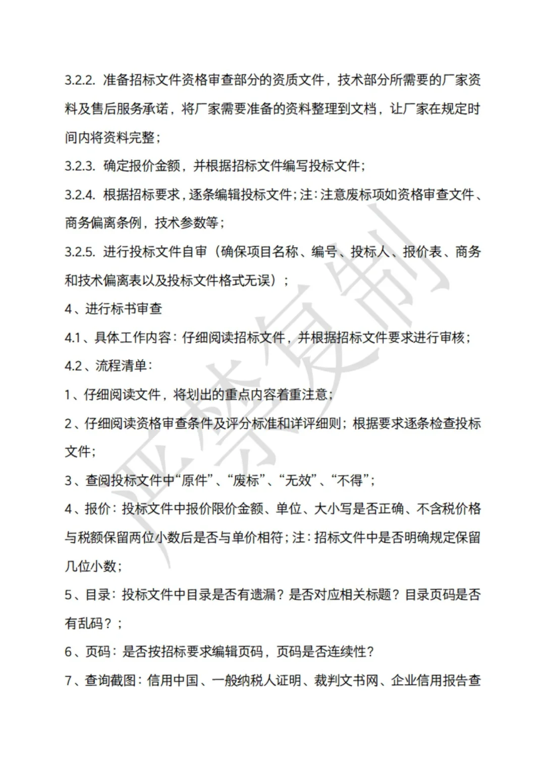 十分钟学会招投标全流程