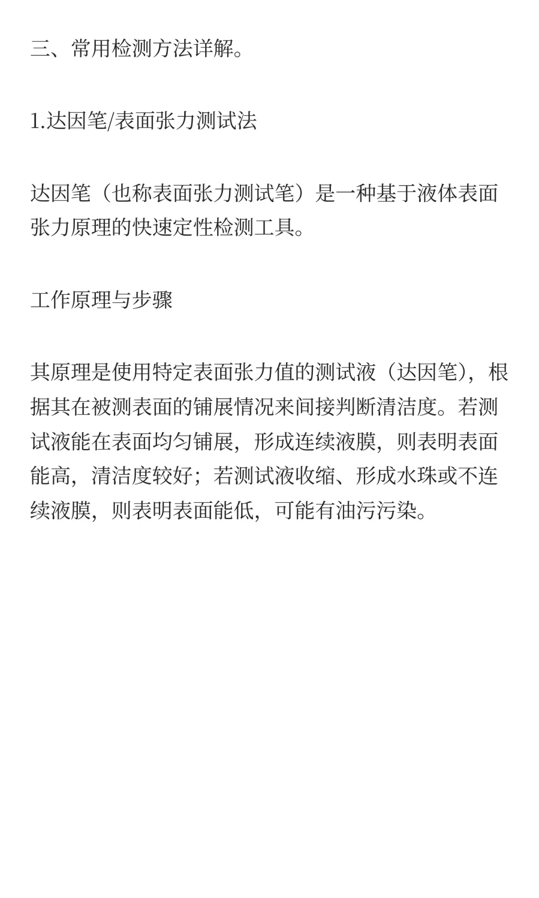 如何有效检测真空钎焊前的零件洁净度：常用