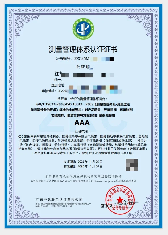 测量管理体系认证证书