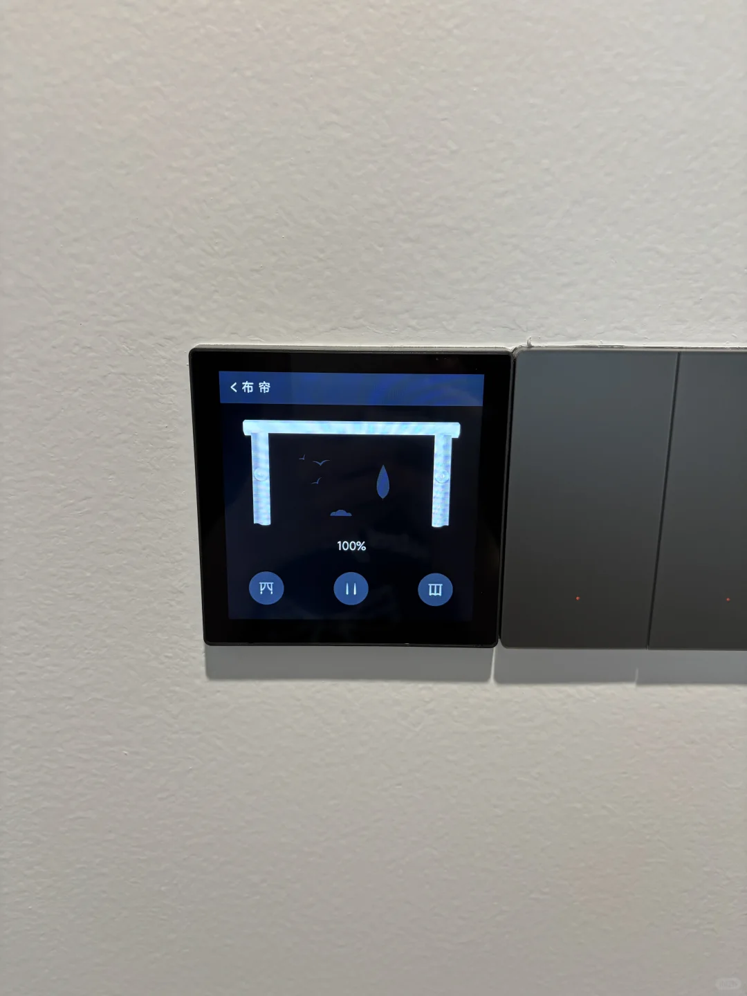 第一次真切感受到全屋智能..